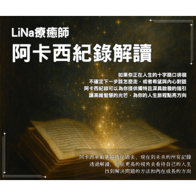 阿卡西紀錄|閱讀你的靈魂之書 阿卡西紀錄|閱讀你的靈魂之書
